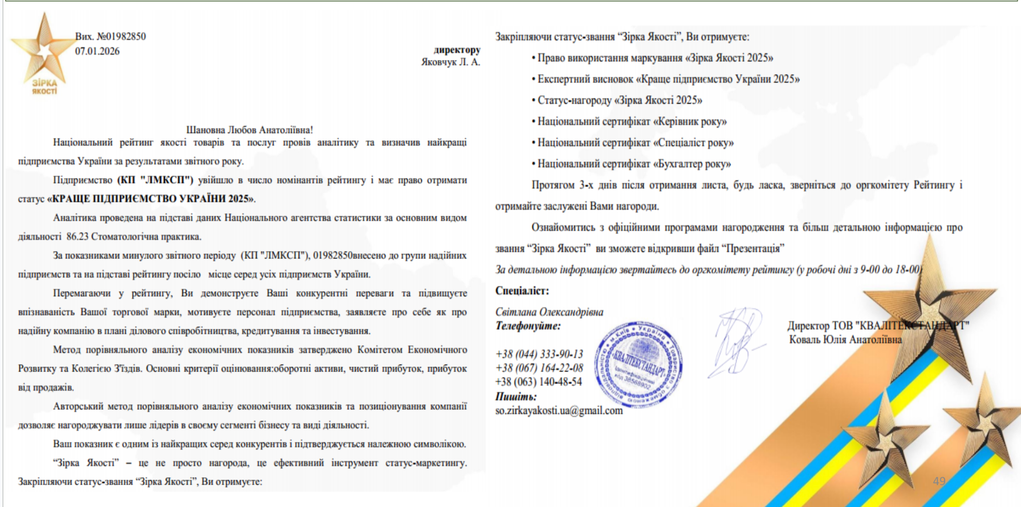 Підтвердження відзнаки «Краще Підприємство України 2025»